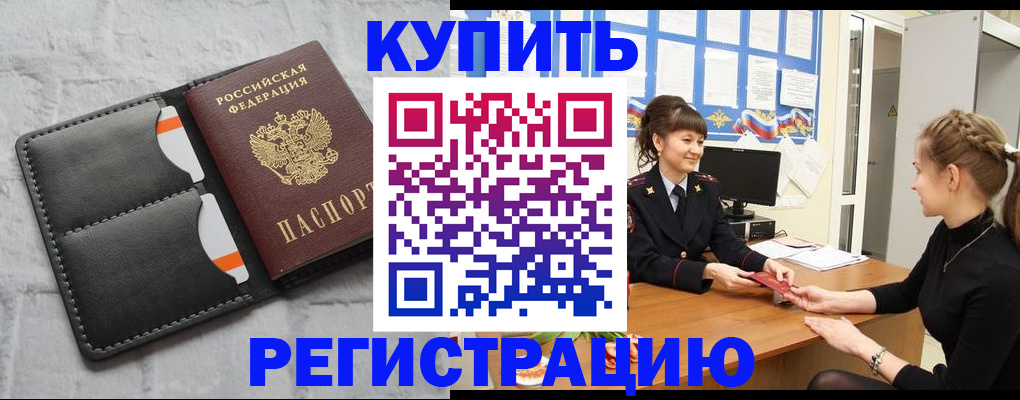 прописка законно в Михайлове