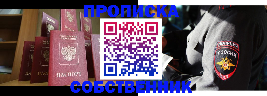 прописка от собственника в Михайлове