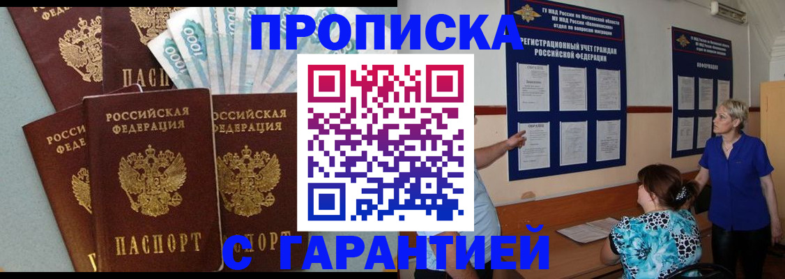 прописка ребенка в Михайлове